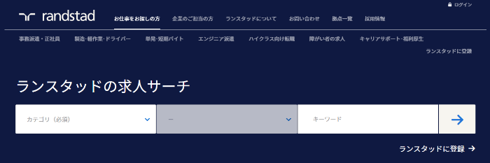 ランスタッド