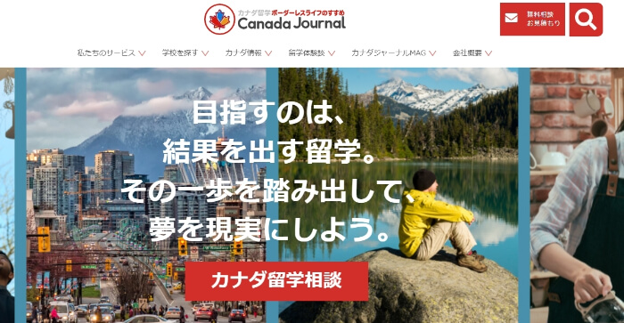 カナダジャーナル