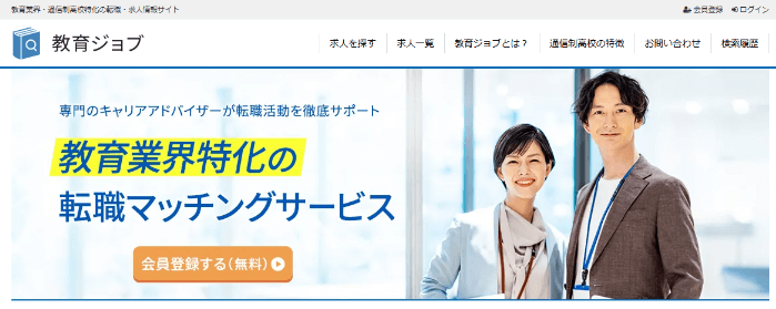 教育ジョブ