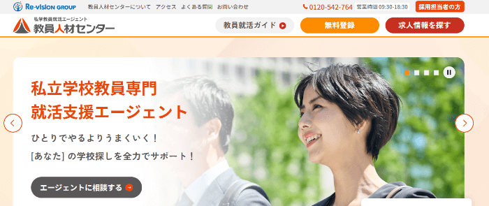 教員人材センター