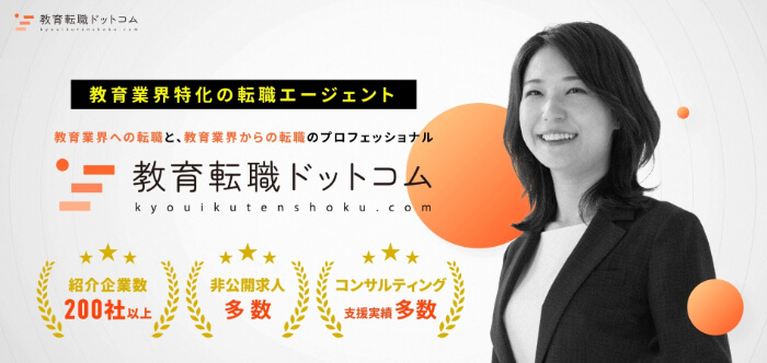 教育転職ドットコム