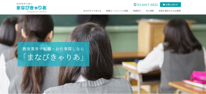 まなびきゃりあ