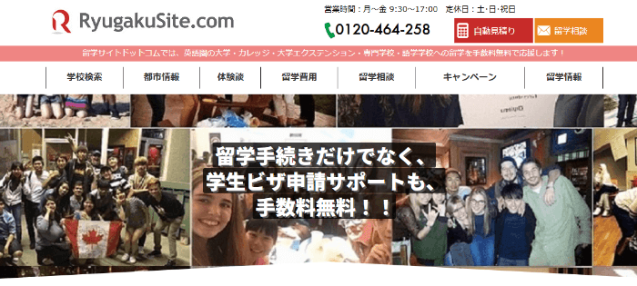 留学サイトドットコム