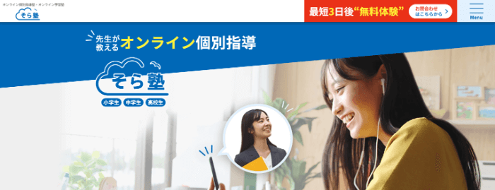 そら塾