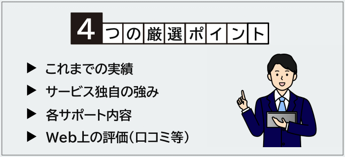 オンライン家庭教師の厳選ポイント