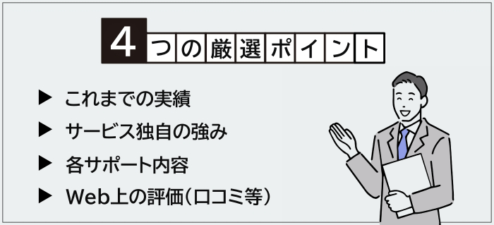 おすすめ留学エージェントの厳選ポイント
