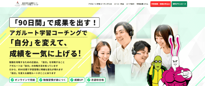 アガルート学習コーチング
